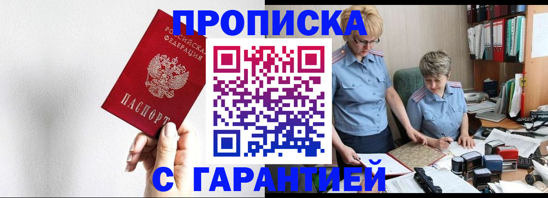 прописка в Ульяновской области